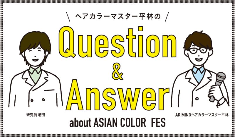 Question & Answer กับผู้เชี่ยวชาญด้านสีย้อมผม