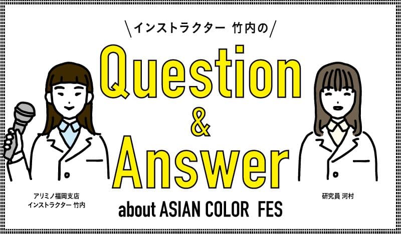 Question & Answer กับผู้เชี่ยวชาญด้านสีย้อมผม