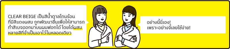 Question & Answer กับผู้เชี่ยวชาญด้านสีย้อมผม