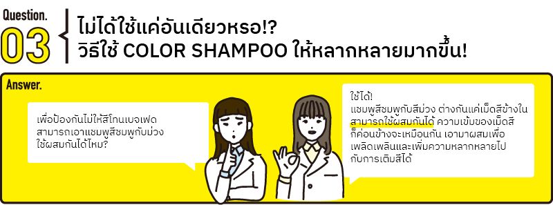 Question & Answer กับผู้เชี่ยวชาญด้านสีย้อมผม